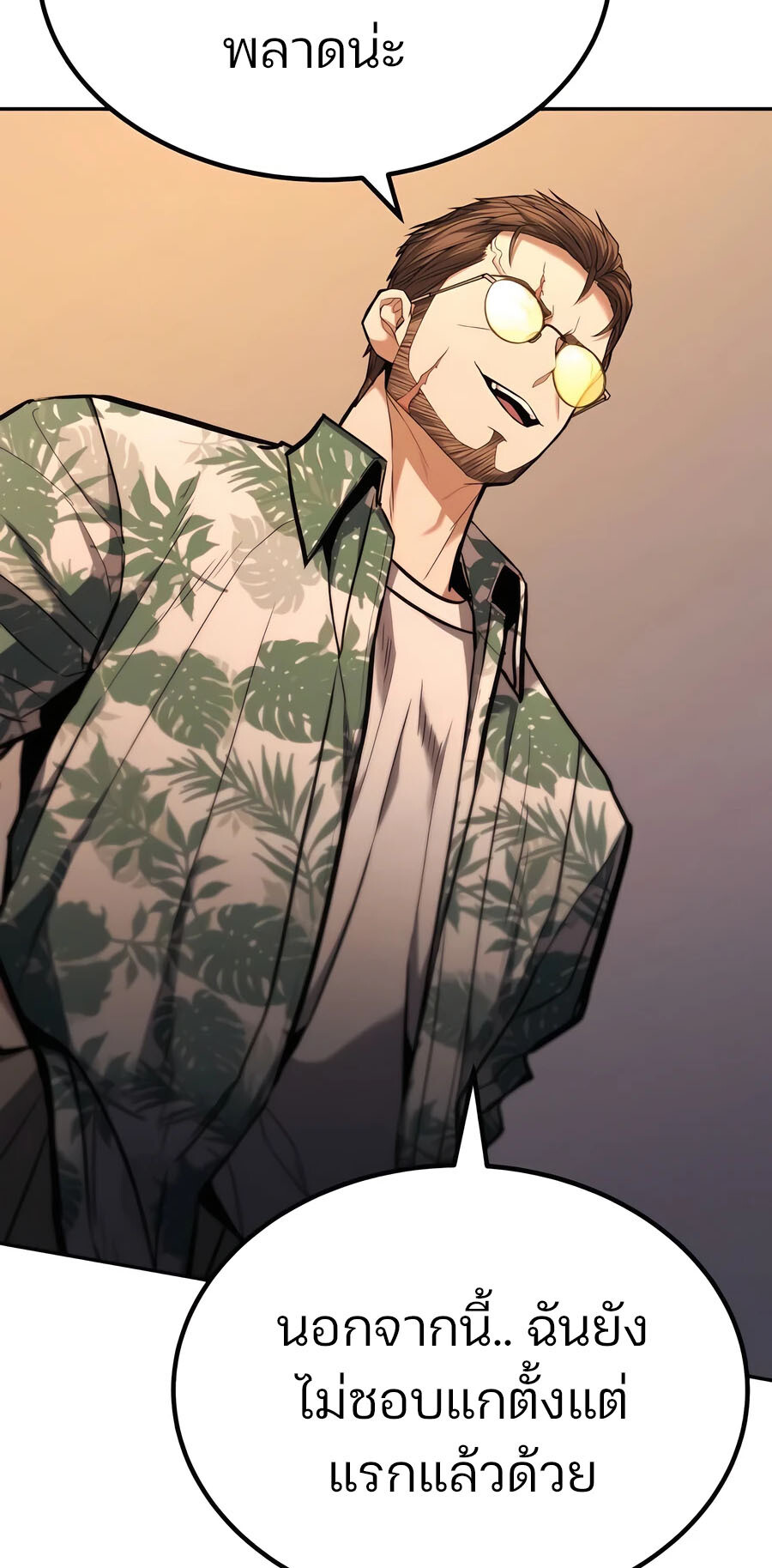 Expelled Hero Is Too Strong ฮีโร่ผู้แข็งแกร่งถูกไล่ออกจากกิลด์อันดับหนึ่ง ตอนที่ 24 หน้า 8