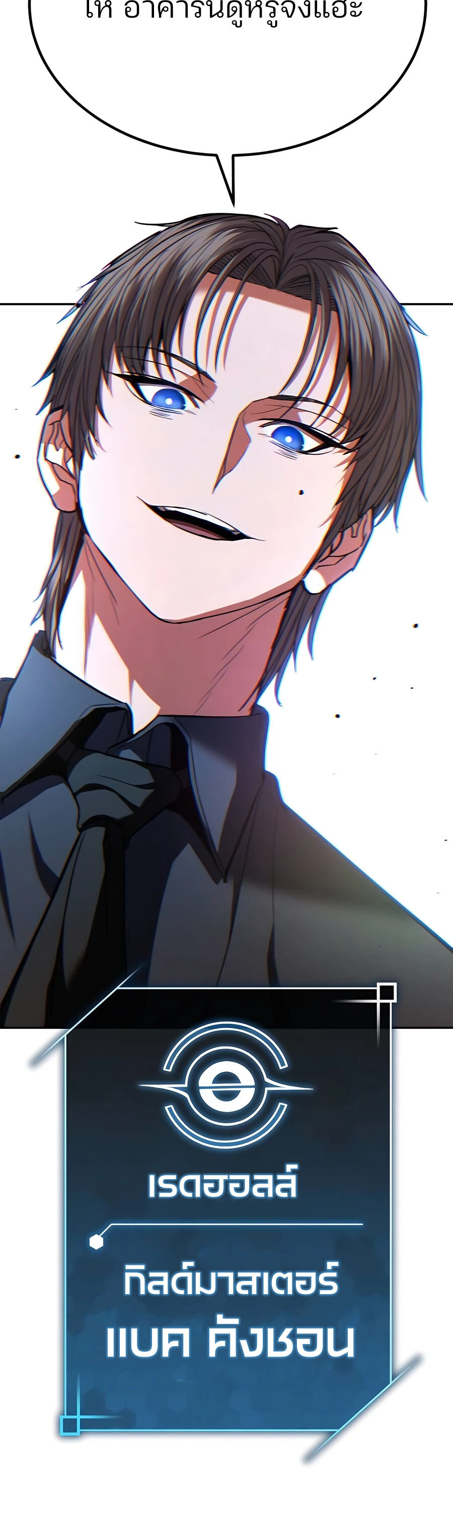 Expelled Hero Is Too Strong ฮีโร่ผู้แข็งแกร่งถูกไล่ออกจากกิลด์อันดับหนึ่ง ตอนที่ 24 หน้า 82