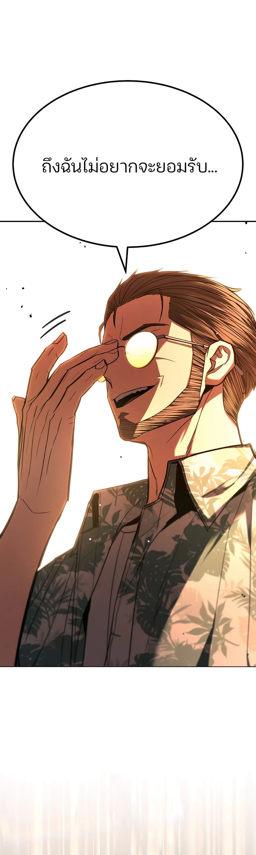 Expelled Hero Is Too Strong ฮีโร่ผู้แข็งแกร่งถูกไล่ออกจากกิลด์อันดับหนึ่ง ตอนที่ 24 หน้า 83
