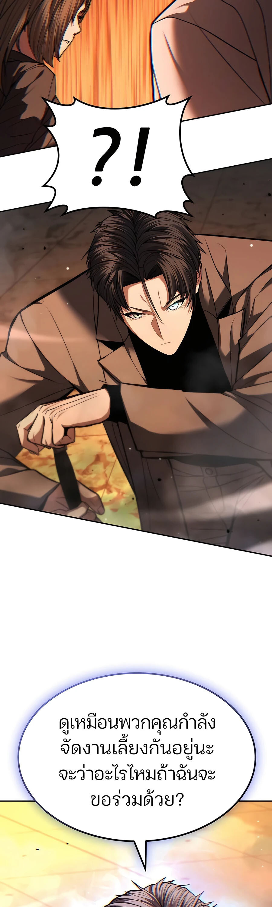 Expelled Hero Is Too Strong ฮีโร่ผู้แข็งแกร่งถูกไล่ออกจากกิลด์อันดับหนึ่ง ตอนที่ 24 หน้า 86