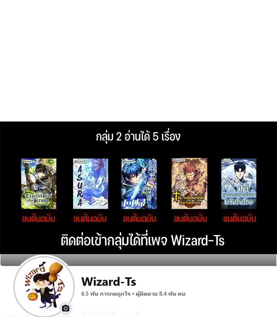 Expelled Hero Is Too Strong ฮีโร่ผู้แข็งแกร่งถูกไล่ออกจากกิลด์อันดับหนึ่ง ตอนที่ 24 หน้า 88