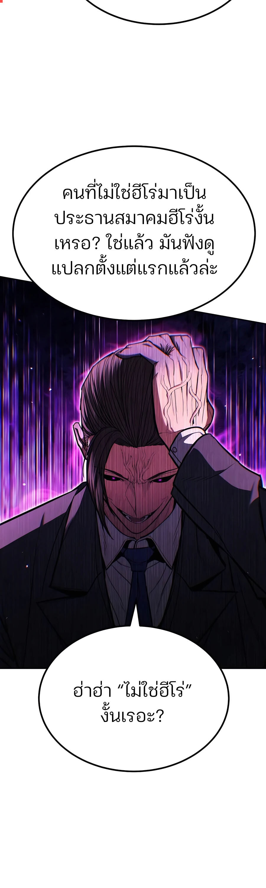 Expelled Hero Is Too Strong ฮีโร่ผู้แข็งแกร่งถูกไล่ออกจากกิลด์อันดับหนึ่ง ตอนที่ 24 หน้า 9