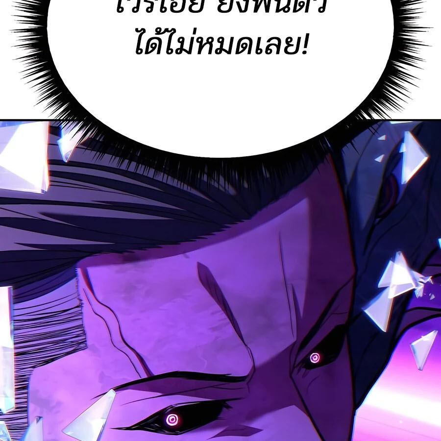 Expelled Hero Is Too Strong ฮีโร่ผู้แข็งแกร่งถูกไล่ออกจากกิลด์อันดับหนึ่ง ตอนที่ 25 หน้า 205