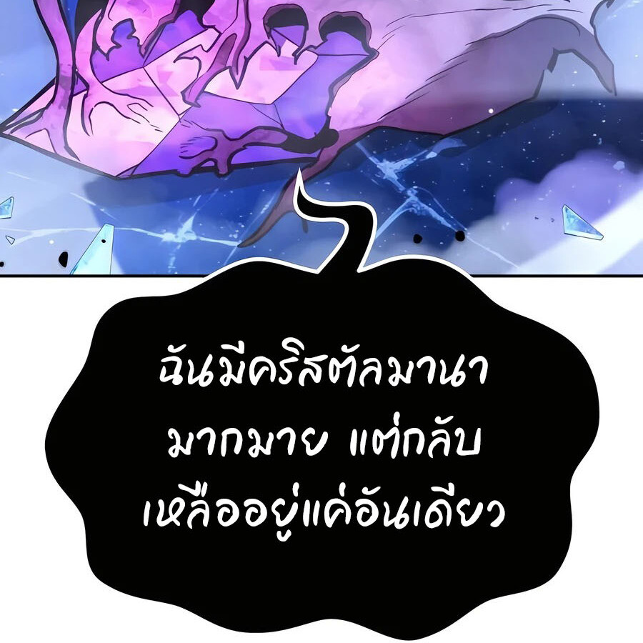 Expelled Hero Is Too Strong ฮีโร่ผู้แข็งแกร่งถูกไล่ออกจากกิลด์อันดับหนึ่ง ตอนที่ 25 หน้า 234