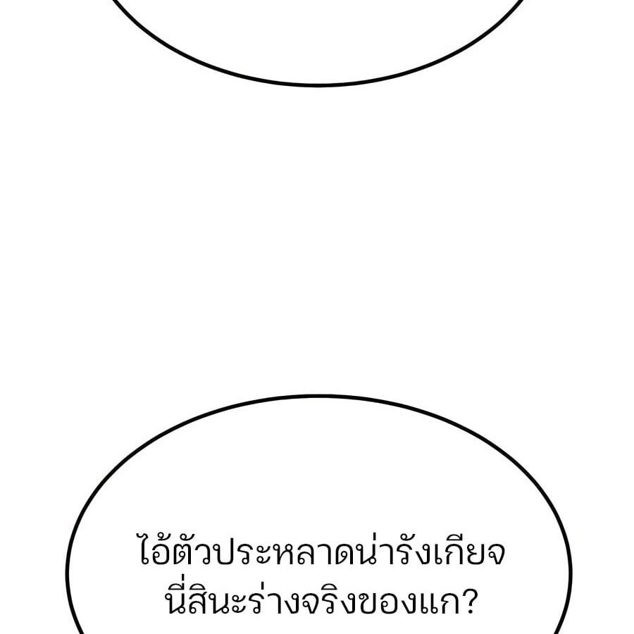 Expelled Hero Is Too Strong ฮีโร่ผู้แข็งแกร่งถูกไล่ออกจากกิลด์อันดับหนึ่ง ตอนที่ 25 หน้า 238