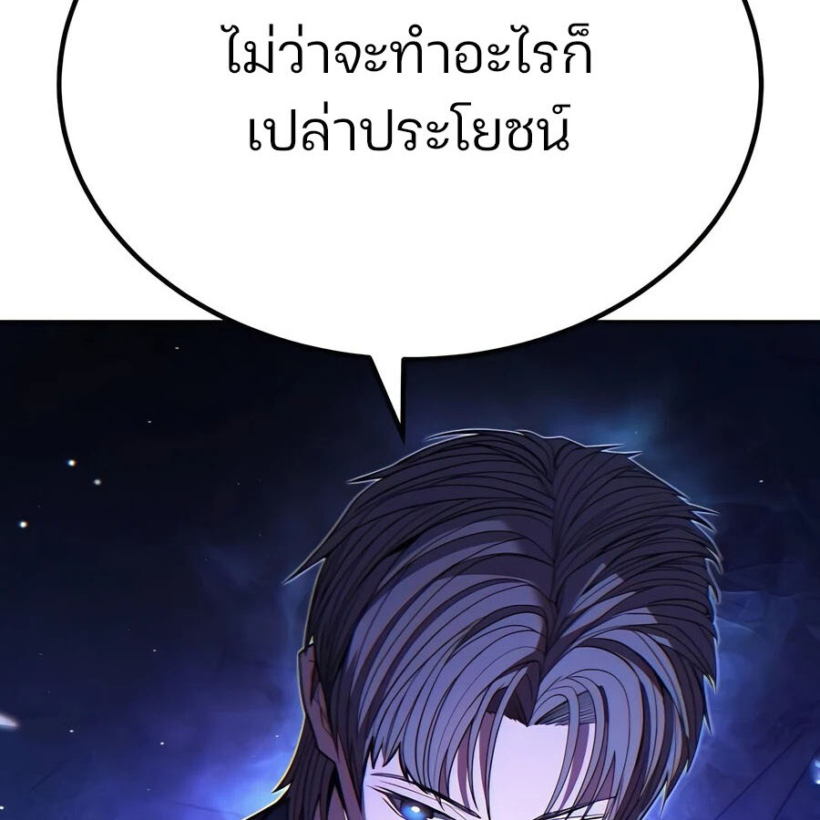 Expelled Hero Is Too Strong ฮีโร่ผู้แข็งแกร่งถูกไล่ออกจากกิลด์อันดับหนึ่ง ตอนที่ 25 หน้า 79