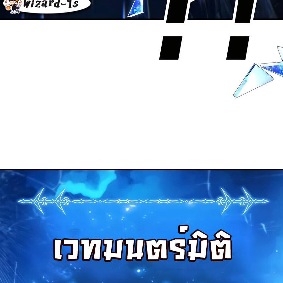 Expelled Hero Is Too Strong ฮีโร่ผู้แข็งแกร่งถูกไล่ออกจากกิลด์อันดับหนึ่ง ตอนที่ 25 หน้า 86