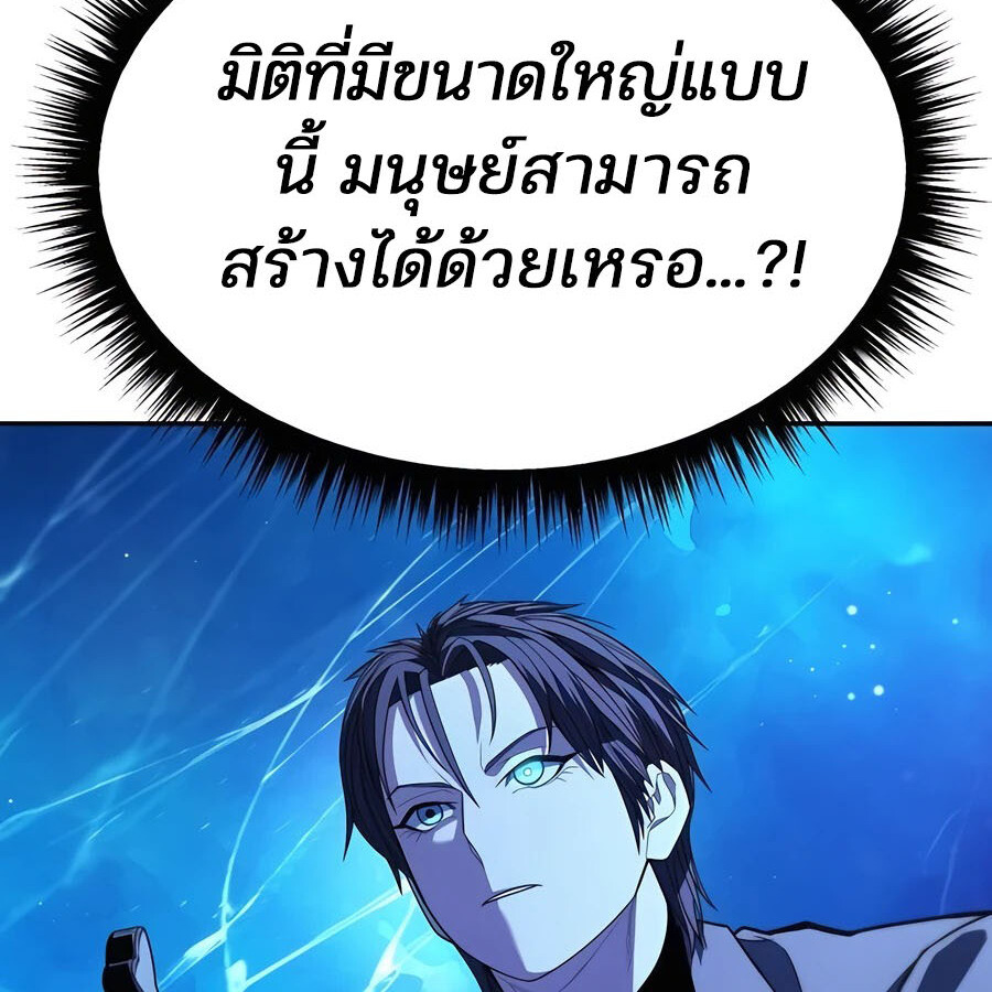 Expelled Hero Is Too Strong ฮีโร่ผู้แข็งแกร่งถูกไล่ออกจากกิลด์อันดับหนึ่ง ตอนที่ 25 หน้า 97