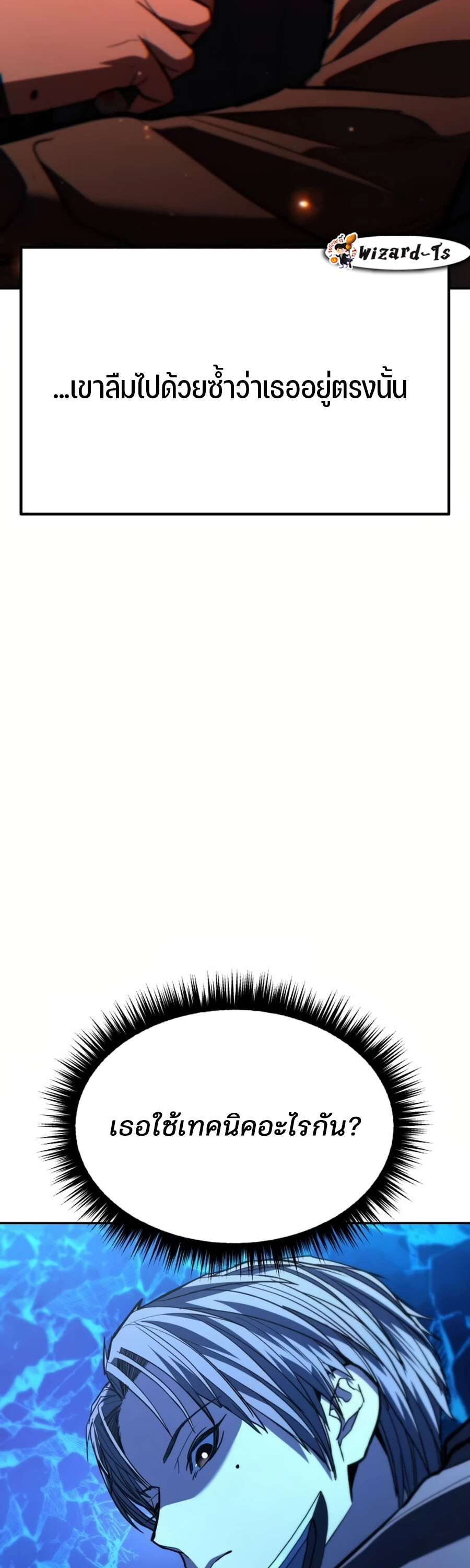 Expelled Hero Is Too Strong ฮีโร่ผู้แข็งแกร่งถูกไล่ออกจากกิลด์อันดับหนึ่ง ตอนที่ 26 หน้า 12