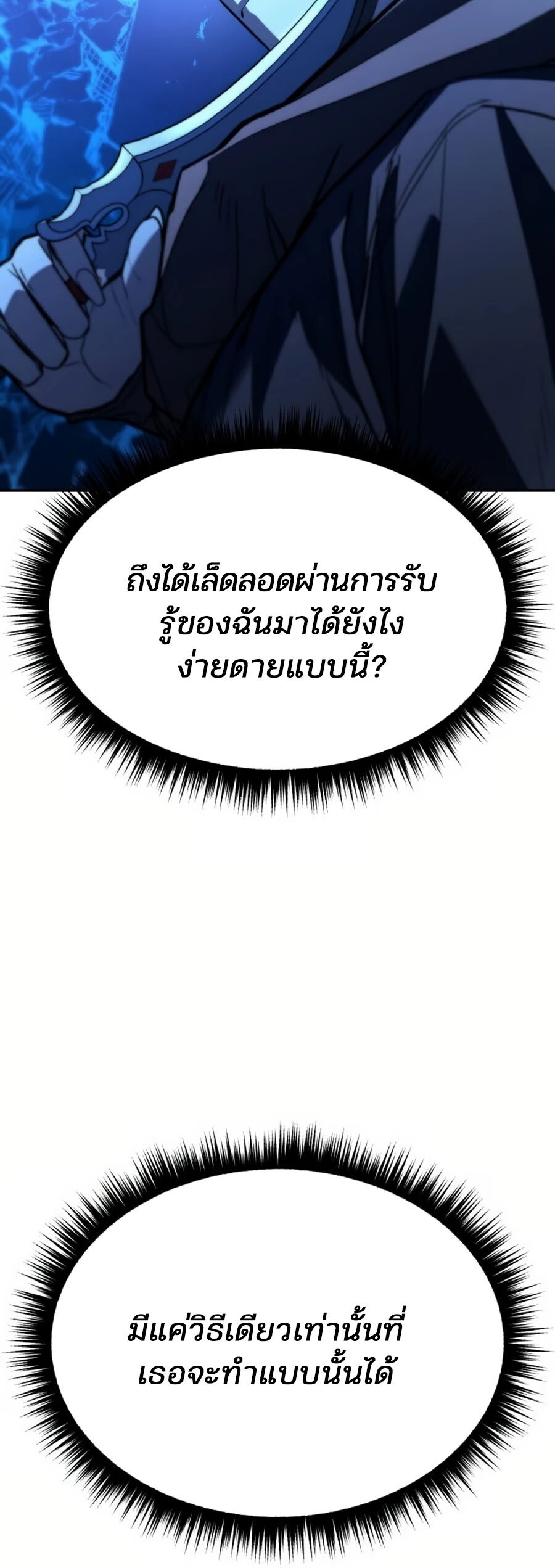 Expelled Hero Is Too Strong ฮีโร่ผู้แข็งแกร่งถูกไล่ออกจากกิลด์อันดับหนึ่ง ตอนที่ 26 หน้า 13