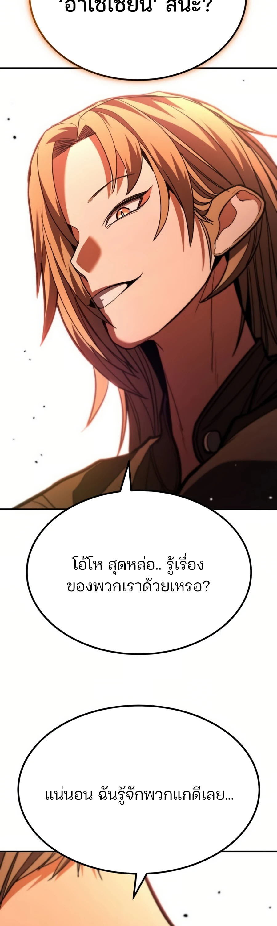 Expelled Hero Is Too Strong ฮีโร่ผู้แข็งแกร่งถูกไล่ออกจากกิลด์อันดับหนึ่ง ตอนที่ 26 หน้า 15