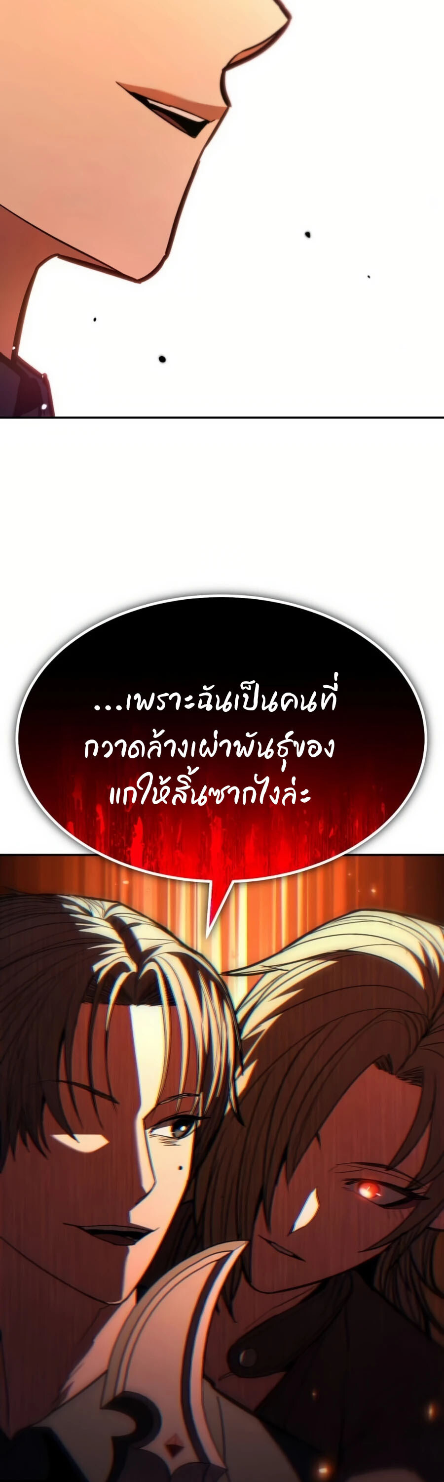 Expelled Hero Is Too Strong ฮีโร่ผู้แข็งแกร่งถูกไล่ออกจากกิลด์อันดับหนึ่ง ตอนที่ 26 หน้า 16