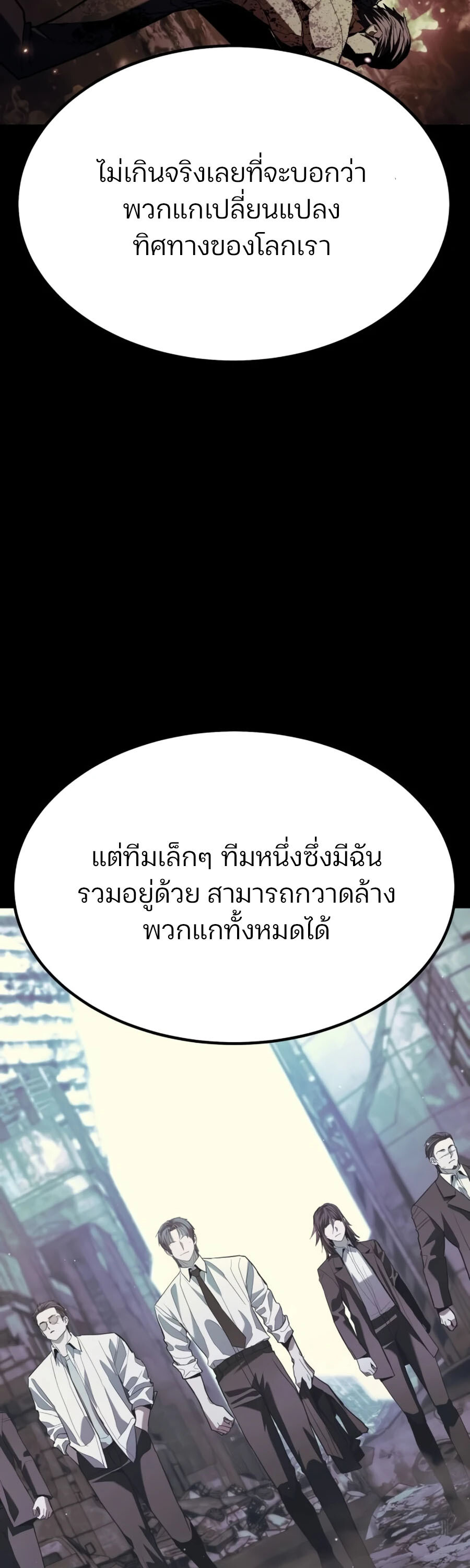 Expelled Hero Is Too Strong ฮีโร่ผู้แข็งแกร่งถูกไล่ออกจากกิลด์อันดับหนึ่ง ตอนที่ 26 หน้า 18