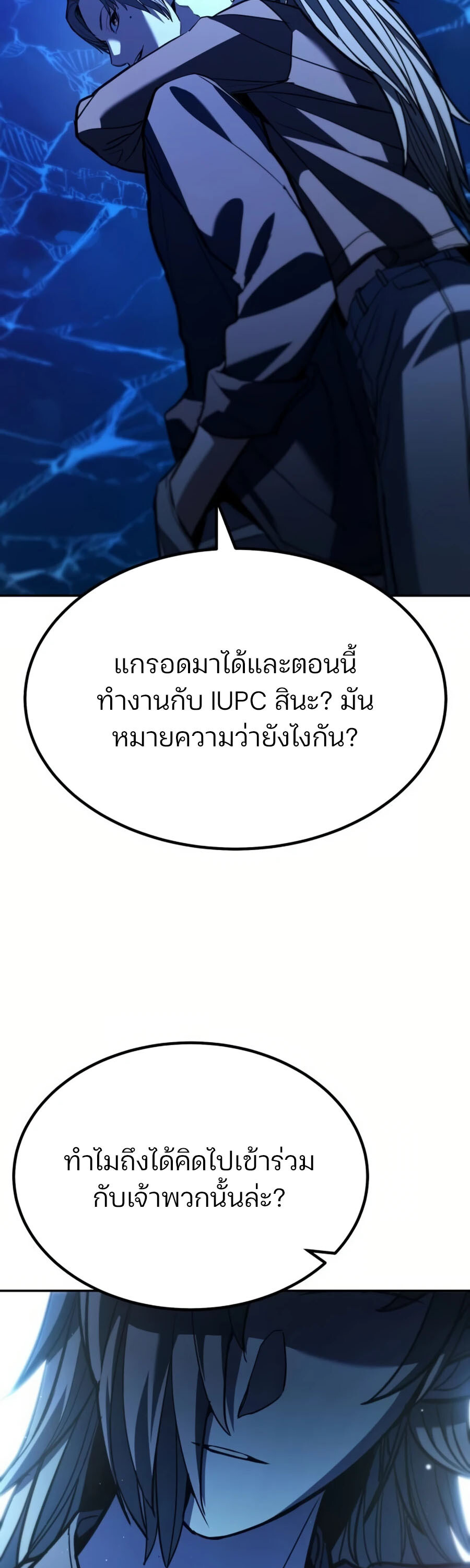 Expelled Hero Is Too Strong ฮีโร่ผู้แข็งแกร่งถูกไล่ออกจากกิลด์อันดับหนึ่ง ตอนที่ 26 หน้า 20