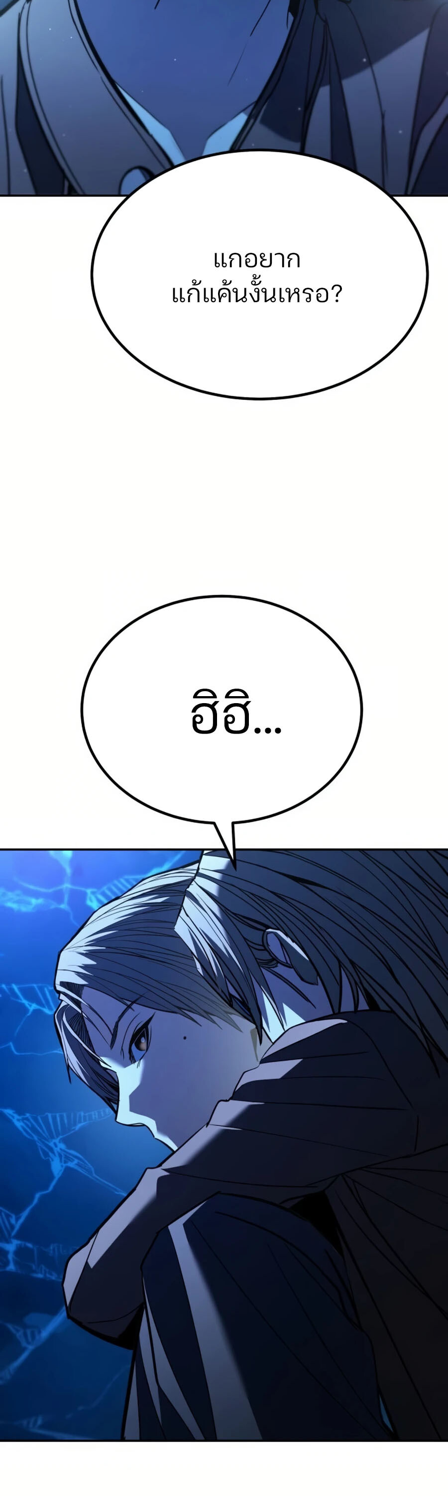 Expelled Hero Is Too Strong ฮีโร่ผู้แข็งแกร่งถูกไล่ออกจากกิลด์อันดับหนึ่ง ตอนที่ 26 หน้า 21