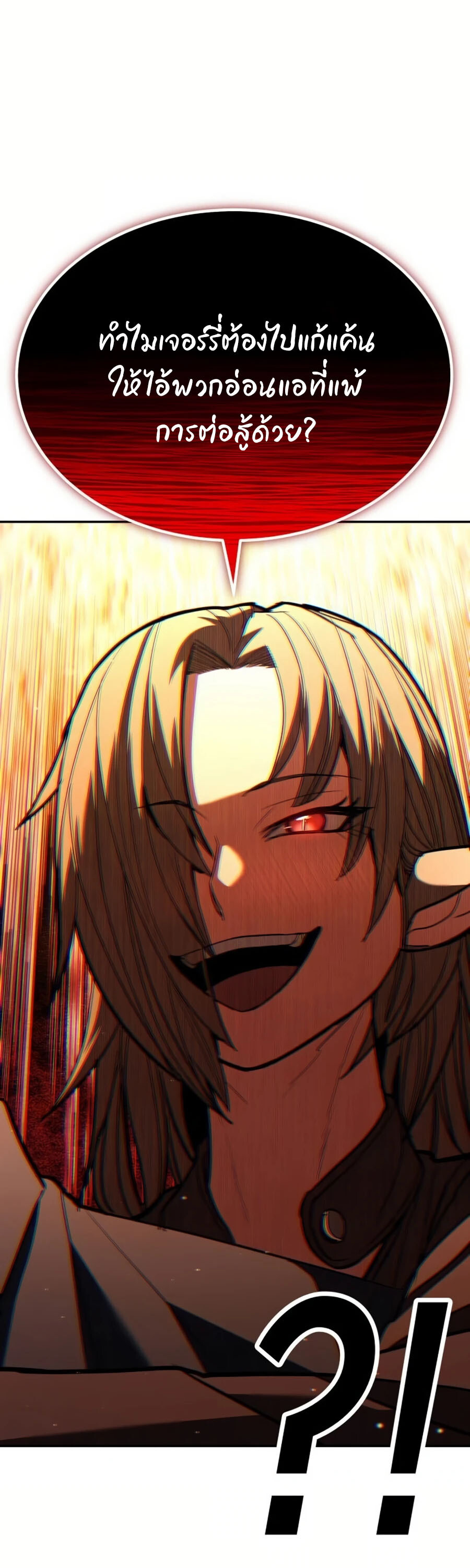 Expelled Hero Is Too Strong ฮีโร่ผู้แข็งแกร่งถูกไล่ออกจากกิลด์อันดับหนึ่ง ตอนที่ 26 หน้า 22
