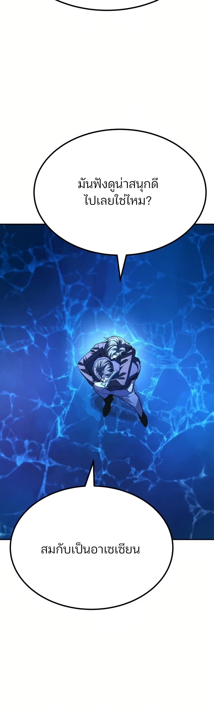 Expelled Hero Is Too Strong ฮีโร่ผู้แข็งแกร่งถูกไล่ออกจากกิลด์อันดับหนึ่ง ตอนที่ 26 หน้า 25