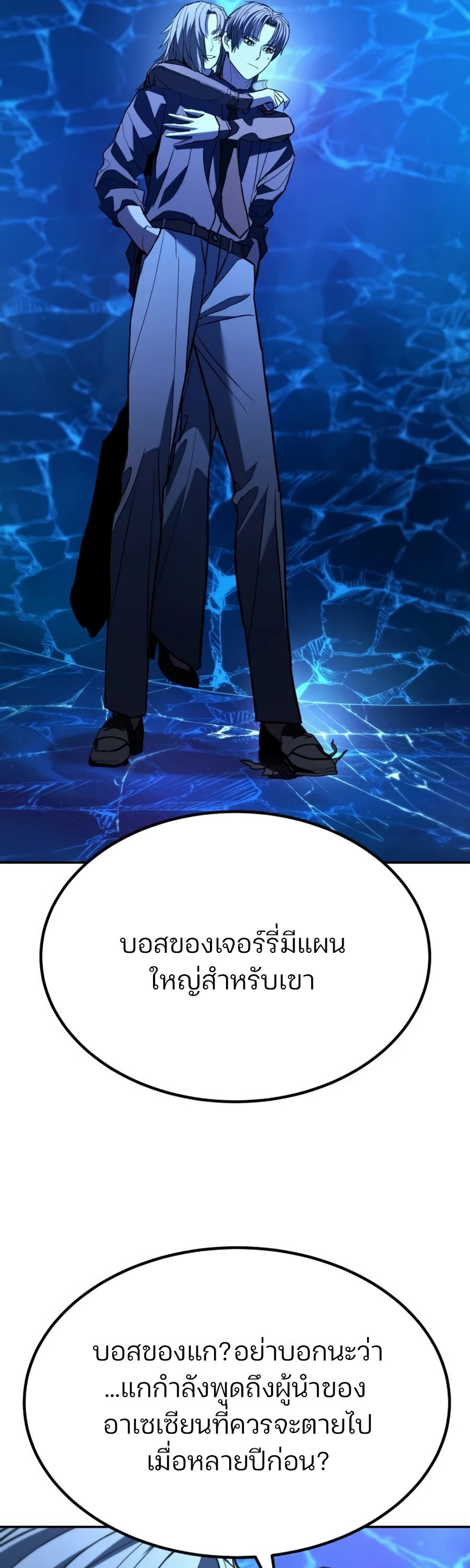 Expelled Hero Is Too Strong ฮีโร่ผู้แข็งแกร่งถูกไล่ออกจากกิลด์อันดับหนึ่ง ตอนที่ 26 หน้า 27