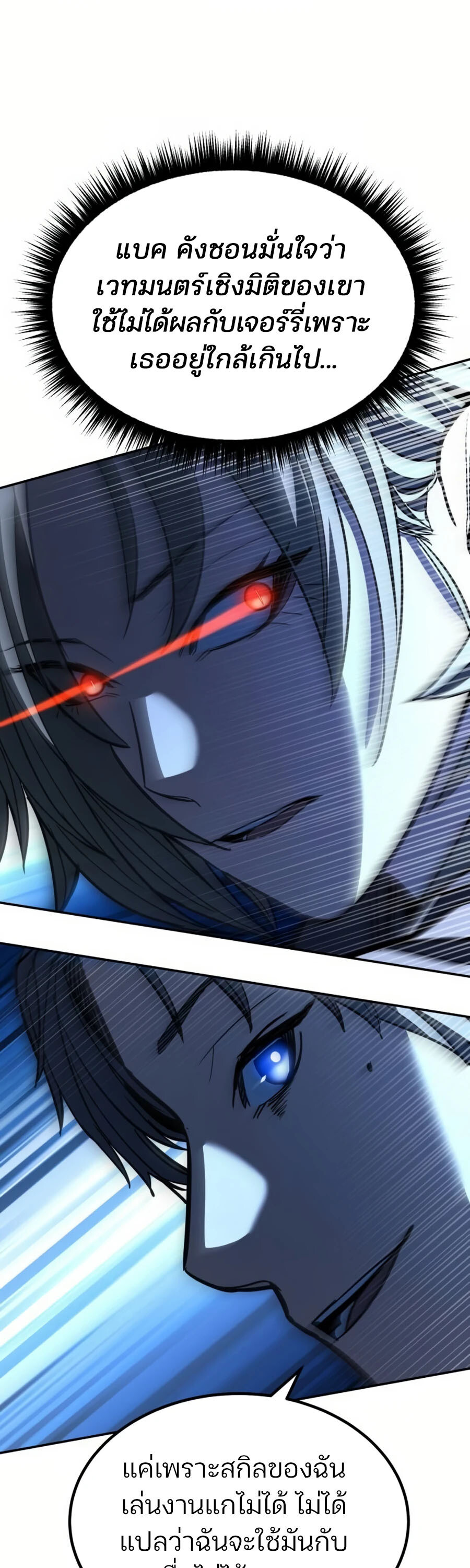 Expelled Hero Is Too Strong ฮีโร่ผู้แข็งแกร่งถูกไล่ออกจากกิลด์อันดับหนึ่ง ตอนที่ 26 หน้า 32