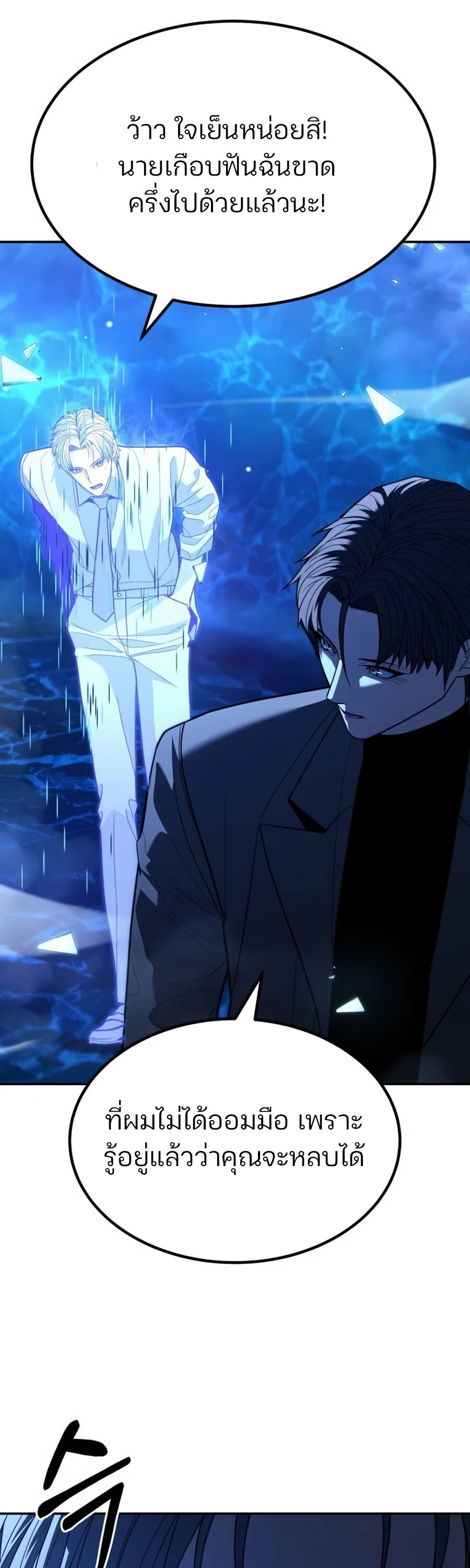 Expelled Hero Is Too Strong ฮีโร่ผู้แข็งแกร่งถูกไล่ออกจากกิลด์อันดับหนึ่ง ตอนที่ 26 หน้า 37