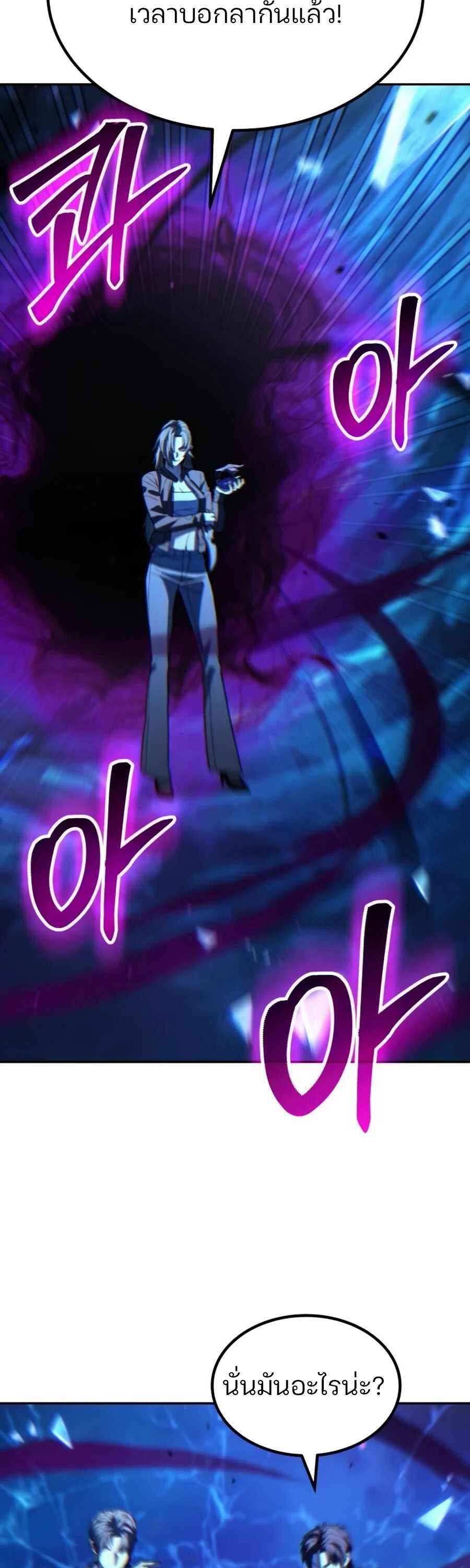 Expelled Hero Is Too Strong ฮีโร่ผู้แข็งแกร่งถูกไล่ออกจากกิลด์อันดับหนึ่ง ตอนที่ 26 หน้า 45