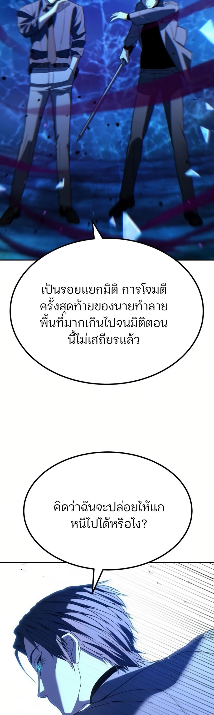 Expelled Hero Is Too Strong ฮีโร่ผู้แข็งแกร่งถูกไล่ออกจากกิลด์อันดับหนึ่ง ตอนที่ 26 หน้า 46