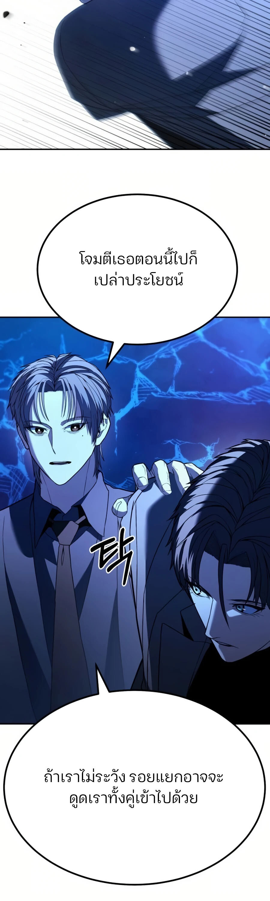 Expelled Hero Is Too Strong ฮีโร่ผู้แข็งแกร่งถูกไล่ออกจากกิลด์อันดับหนึ่ง ตอนที่ 26 หน้า 47