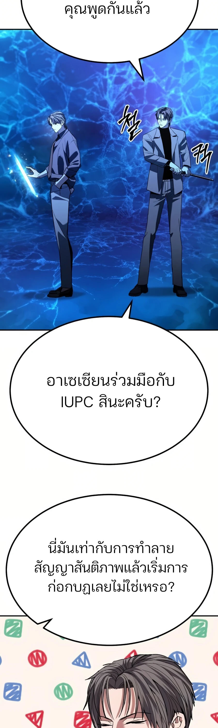 Expelled Hero Is Too Strong ฮีโร่ผู้แข็งแกร่งถูกไล่ออกจากกิลด์อันดับหนึ่ง ตอนที่ 26 หน้า 57