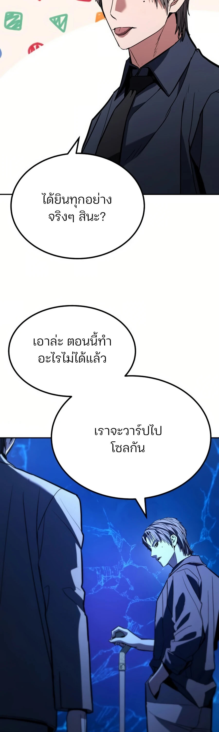 Expelled Hero Is Too Strong ฮีโร่ผู้แข็งแกร่งถูกไล่ออกจากกิลด์อันดับหนึ่ง ตอนที่ 26 หน้า 58