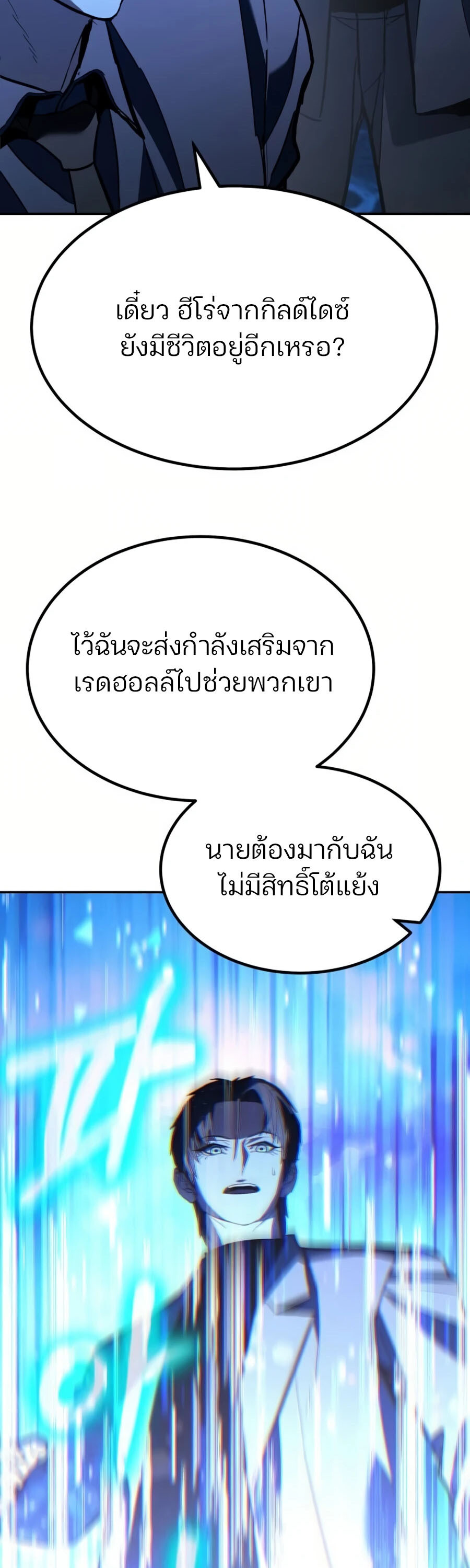 Expelled Hero Is Too Strong ฮีโร่ผู้แข็งแกร่งถูกไล่ออกจากกิลด์อันดับหนึ่ง ตอนที่ 26 หน้า 60