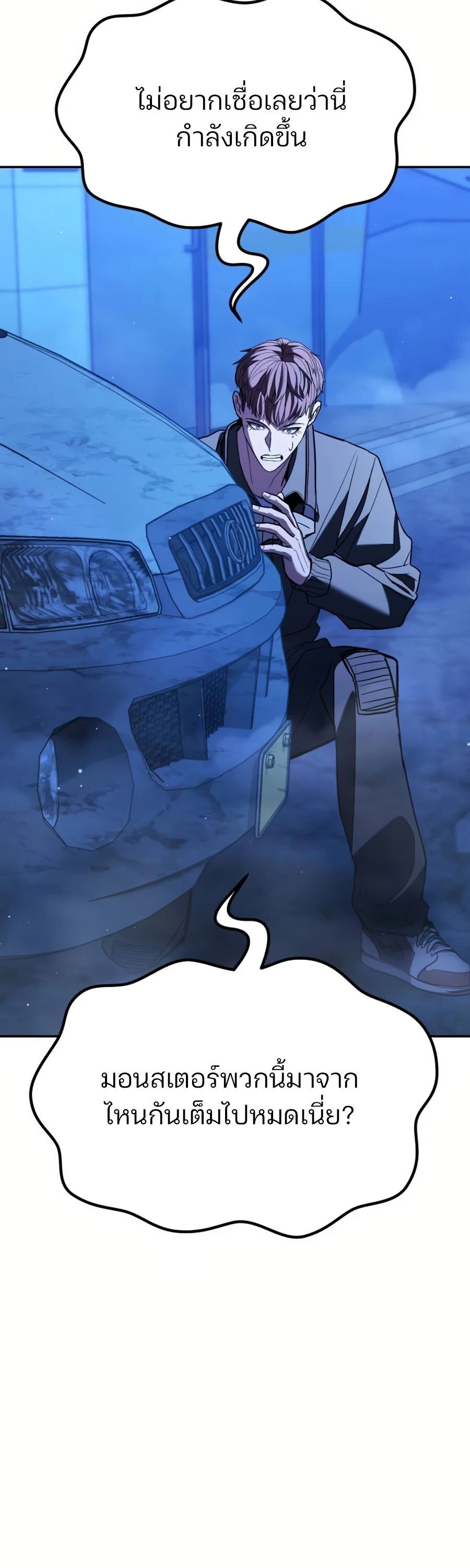 Expelled Hero Is Too Strong ฮีโร่ผู้แข็งแกร่งถูกไล่ออกจากกิลด์อันดับหนึ่ง ตอนที่ 26 หน้า 71