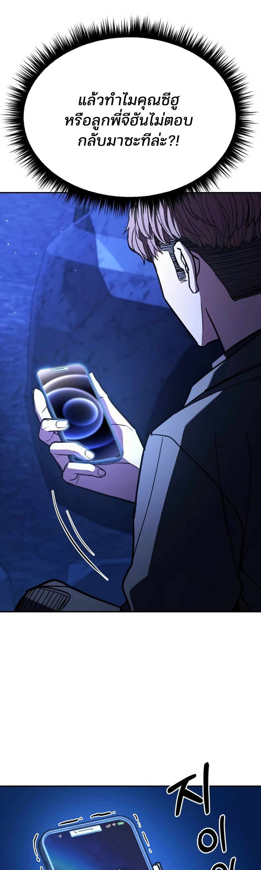 Expelled Hero Is Too Strong ฮีโร่ผู้แข็งแกร่งถูกไล่ออกจากกิลด์อันดับหนึ่ง ตอนที่ 26 หน้า 72