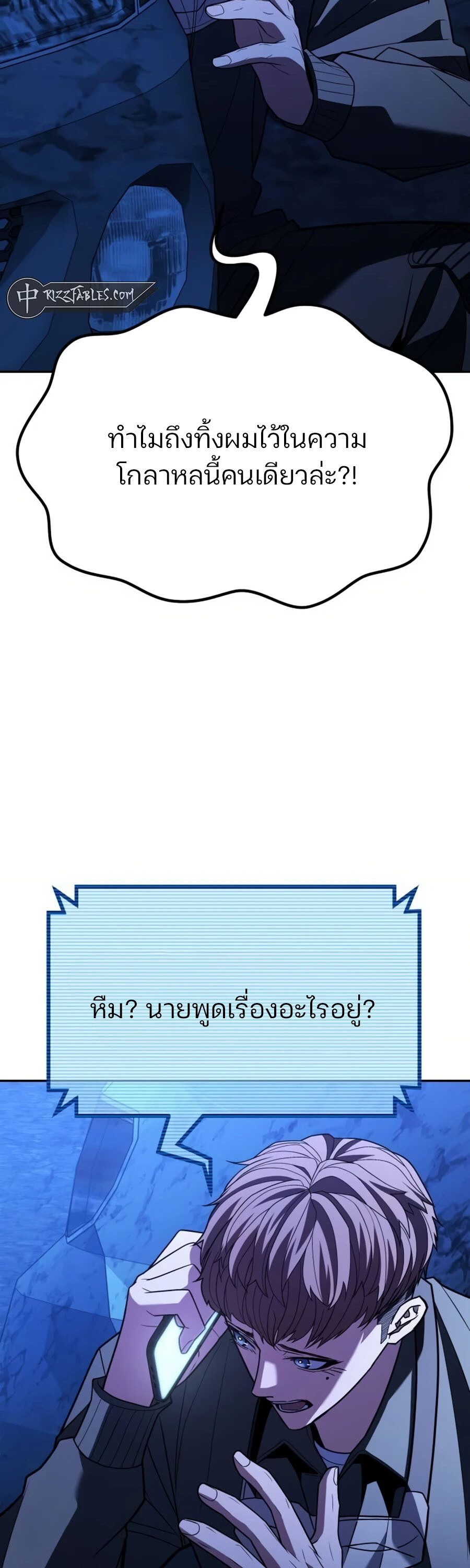 Expelled Hero Is Too Strong ฮีโร่ผู้แข็งแกร่งถูกไล่ออกจากกิลด์อันดับหนึ่ง ตอนที่ 26 หน้า 74