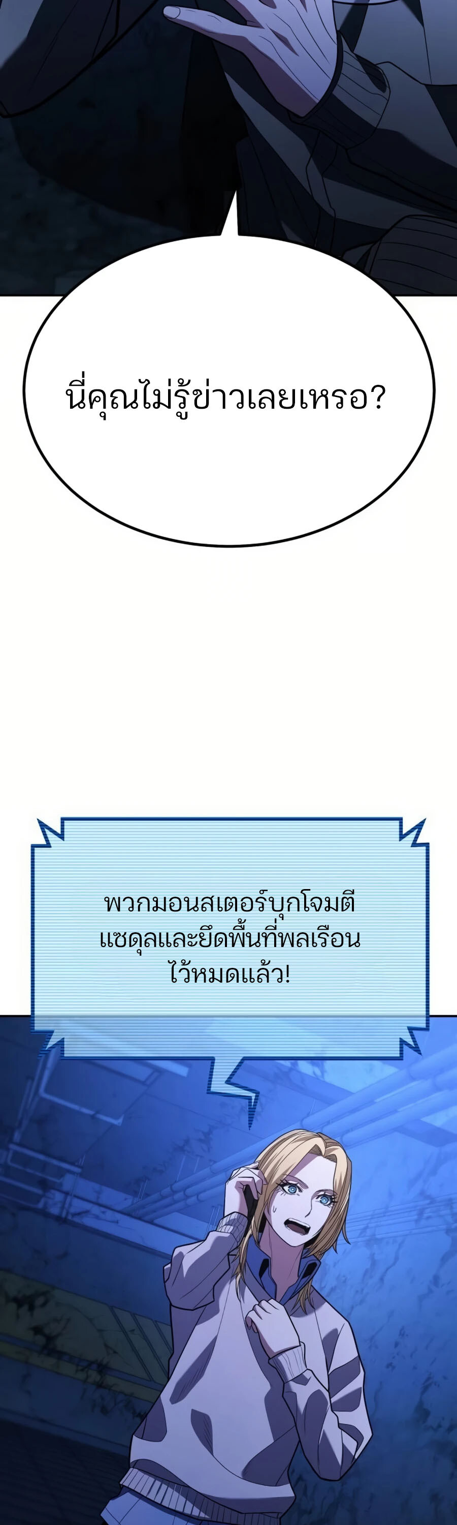 Expelled Hero Is Too Strong ฮีโร่ผู้แข็งแกร่งถูกไล่ออกจากกิลด์อันดับหนึ่ง ตอนที่ 26 หน้า 75