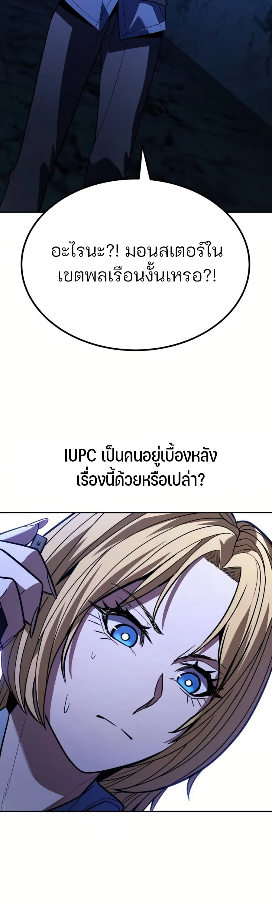 Expelled Hero Is Too Strong ฮีโร่ผู้แข็งแกร่งถูกไล่ออกจากกิลด์อันดับหนึ่ง ตอนที่ 26 หน้า 76
