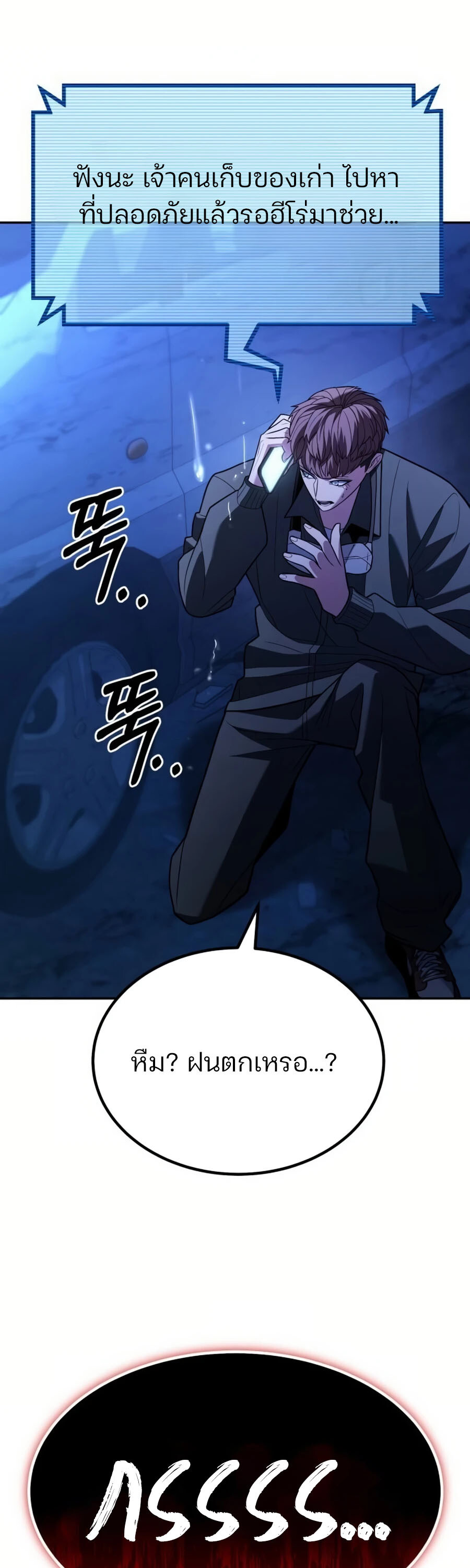 Expelled Hero Is Too Strong ฮีโร่ผู้แข็งแกร่งถูกไล่ออกจากกิลด์อันดับหนึ่ง ตอนที่ 26 หน้า 77