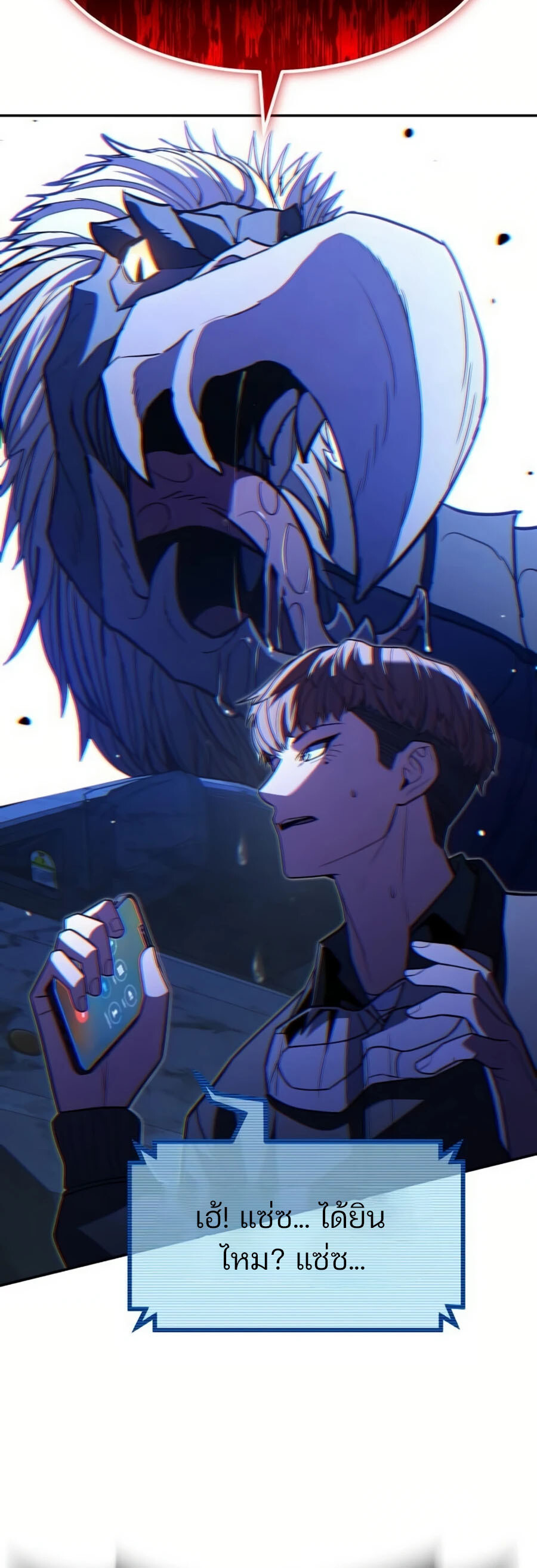 Expelled Hero Is Too Strong ฮีโร่ผู้แข็งแกร่งถูกไล่ออกจากกิลด์อันดับหนึ่ง ตอนที่ 26 หน้า 78