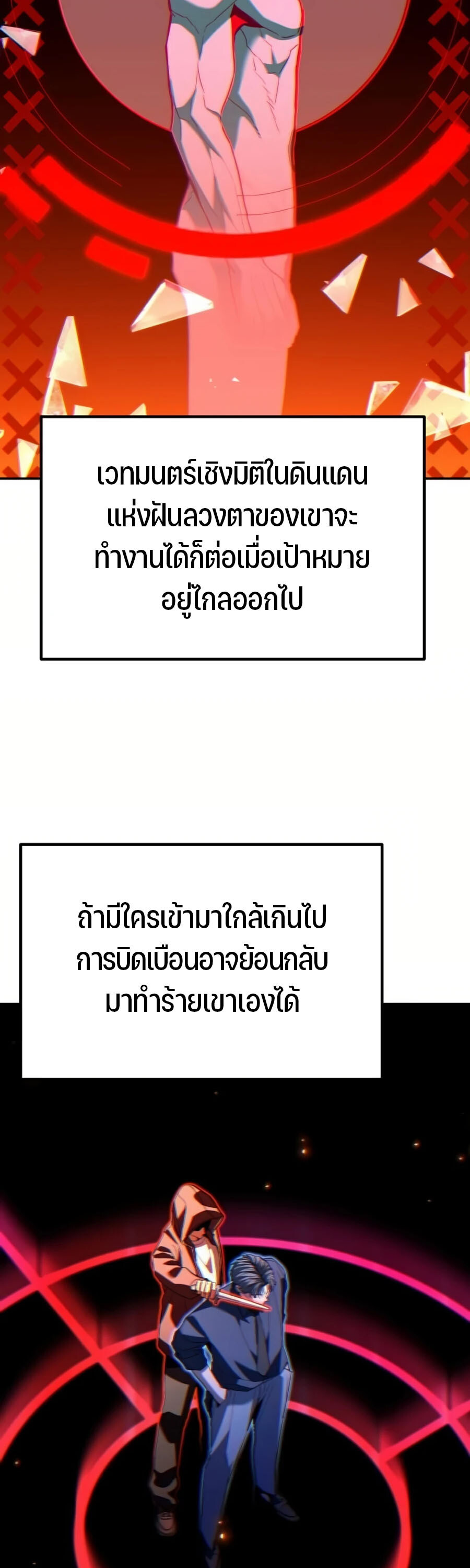 Expelled Hero Is Too Strong ฮีโร่ผู้แข็งแกร่งถูกไล่ออกจากกิลด์อันดับหนึ่ง ตอนที่ 26 หน้า 8