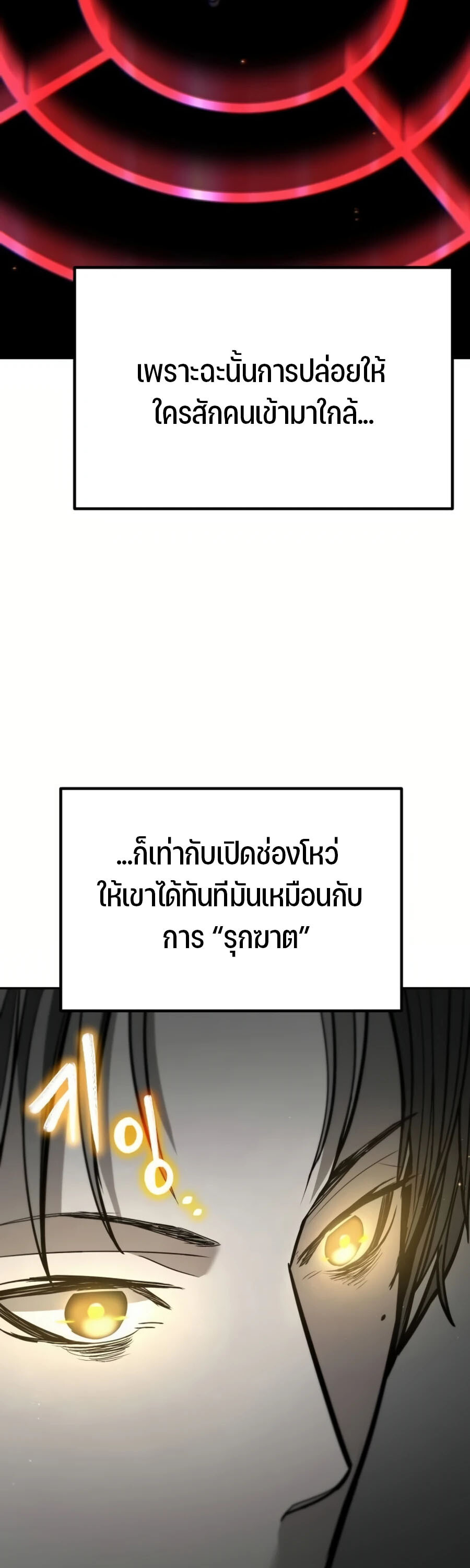 Expelled Hero Is Too Strong ฮีโร่ผู้แข็งแกร่งถูกไล่ออกจากกิลด์อันดับหนึ่ง ตอนที่ 26 หน้า 9