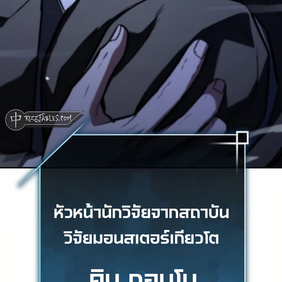 Expelled Hero Is Too Strong ฮีโร่ผู้แข็งแกร่งถูกไล่ออกจากกิลด์อันดับหนึ่ง ตอนที่ 26 หน้า 95