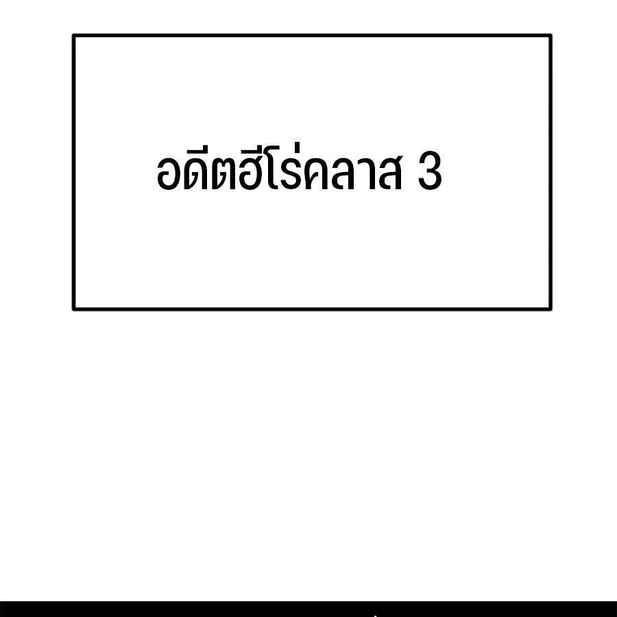 Expelled Hero Is Too Strong ฮีโร่ผู้แข็งแกร่งถูกไล่ออกจากกิลด์อันดับหนึ่ง ตอนที่ 26 หน้า 97