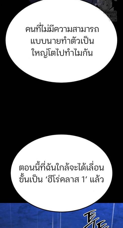 Expelled Hero Is Too Strong ฮีโร่ผู้แข็งแกร่งถูกไล่ออกจากกิลด์อันดับหนึ่ง ตอนที่ 27 หน้า 116