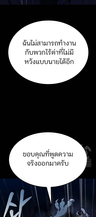 Expelled Hero Is Too Strong ฮีโร่ผู้แข็งแกร่งถูกไล่ออกจากกิลด์อันดับหนึ่ง ตอนที่ 27 หน้า 118