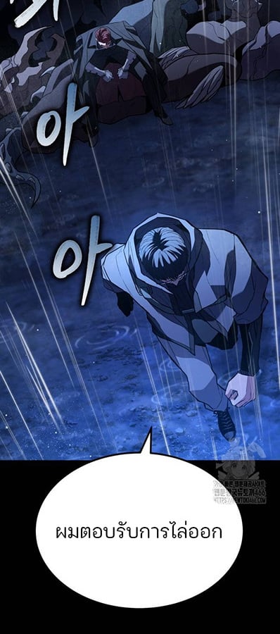 Expelled Hero Is Too Strong ฮีโร่ผู้แข็งแกร่งถูกไล่ออกจากกิลด์อันดับหนึ่ง ตอนที่ 27 หน้า 119