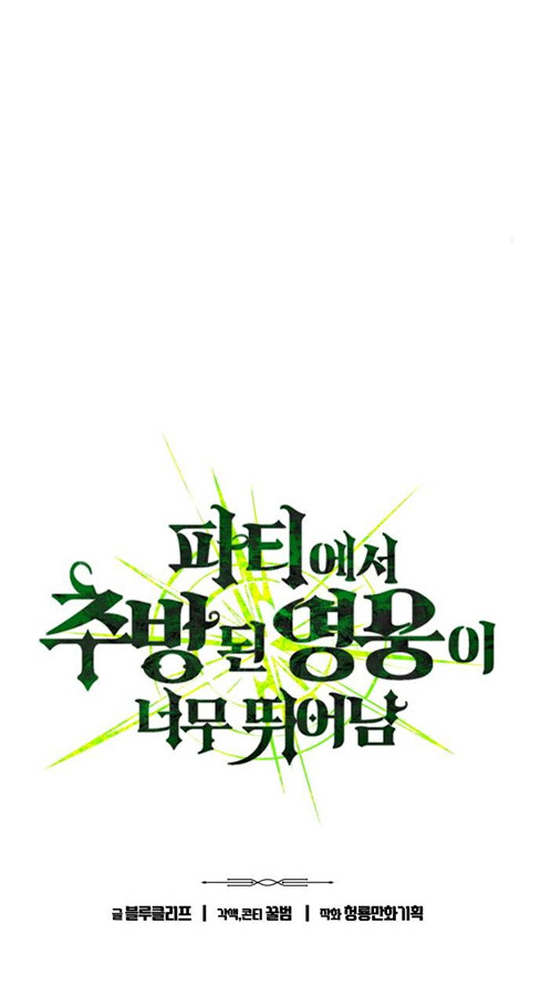 Expelled Hero Is Too Strong ฮีโร่ผู้แข็งแกร่งถูกไล่ออกจากกิลด์อันดับหนึ่ง ตอนที่ 27 หน้า 12