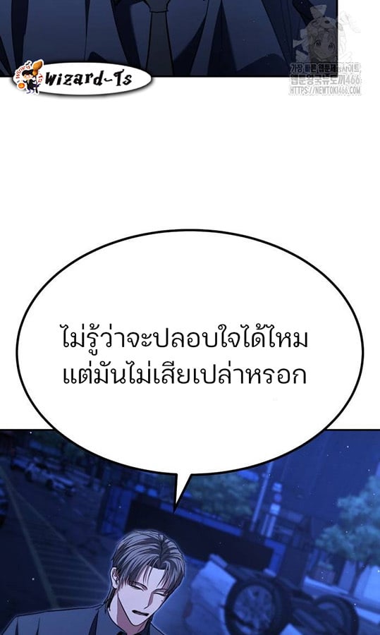 Expelled Hero Is Too Strong ฮีโร่ผู้แข็งแกร่งถูกไล่ออกจากกิลด์อันดับหนึ่ง ตอนที่ 27 หน้า 54