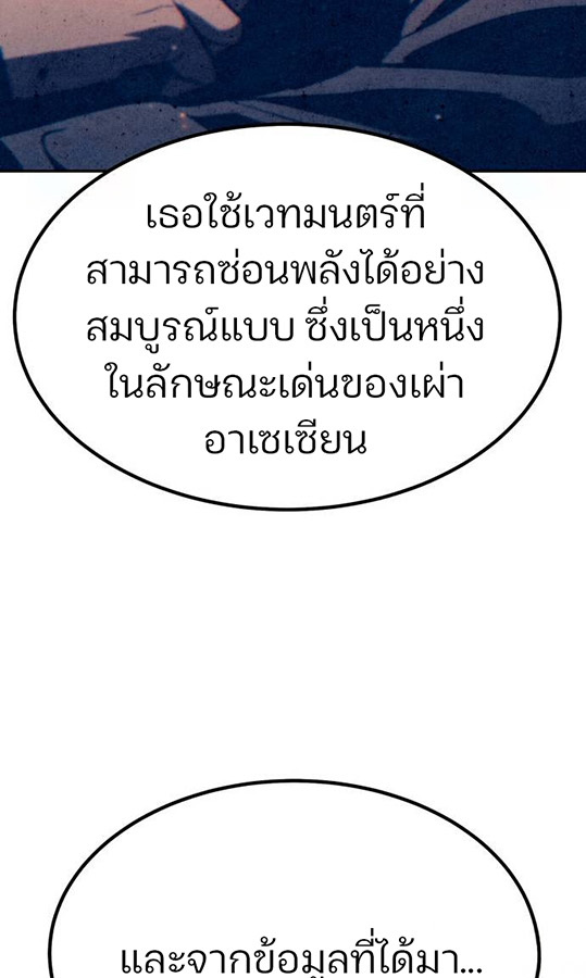 Expelled Hero Is Too Strong ฮีโร่ผู้แข็งแกร่งถูกไล่ออกจากกิลด์อันดับหนึ่ง ตอนที่ 27 หน้า 60