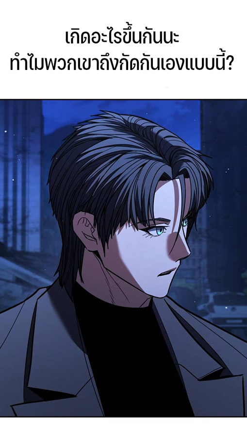 Expelled Hero Is Too Strong ฮีโร่ผู้แข็งแกร่งถูกไล่ออกจากกิลด์อันดับหนึ่ง ตอนที่ 27 หน้า 75