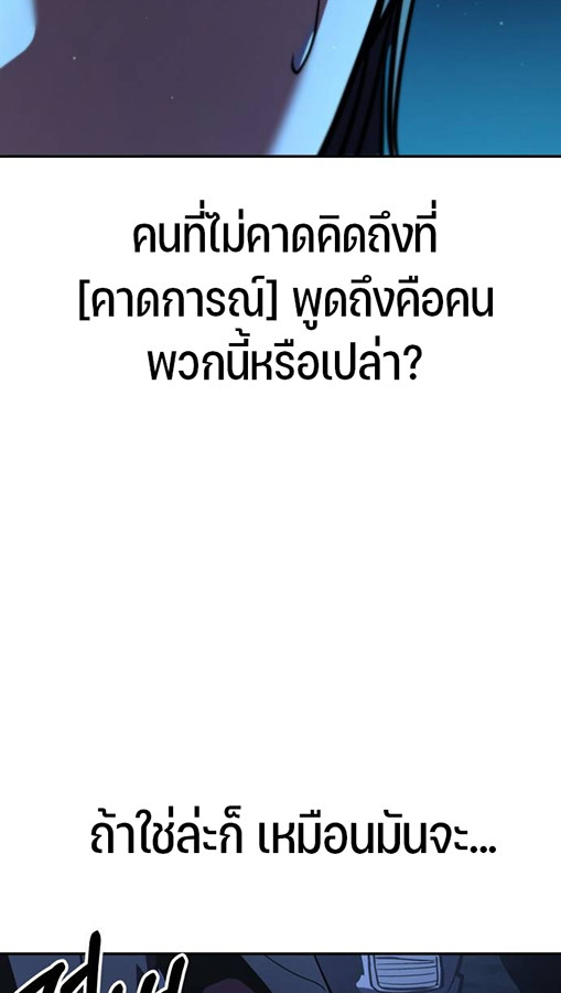 Expelled Hero Is Too Strong ฮีโร่ผู้แข็งแกร่งถูกไล่ออกจากกิลด์อันดับหนึ่ง ตอนที่ 27 หน้า 77