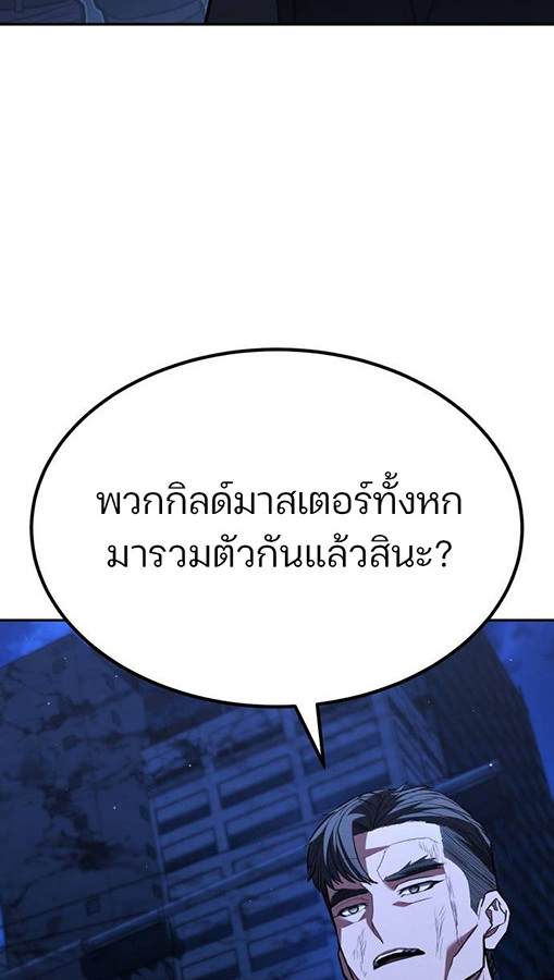 Expelled Hero Is Too Strong ฮีโร่ผู้แข็งแกร่งถูกไล่ออกจากกิลด์อันดับหนึ่ง ตอนที่ 27 หน้า 80